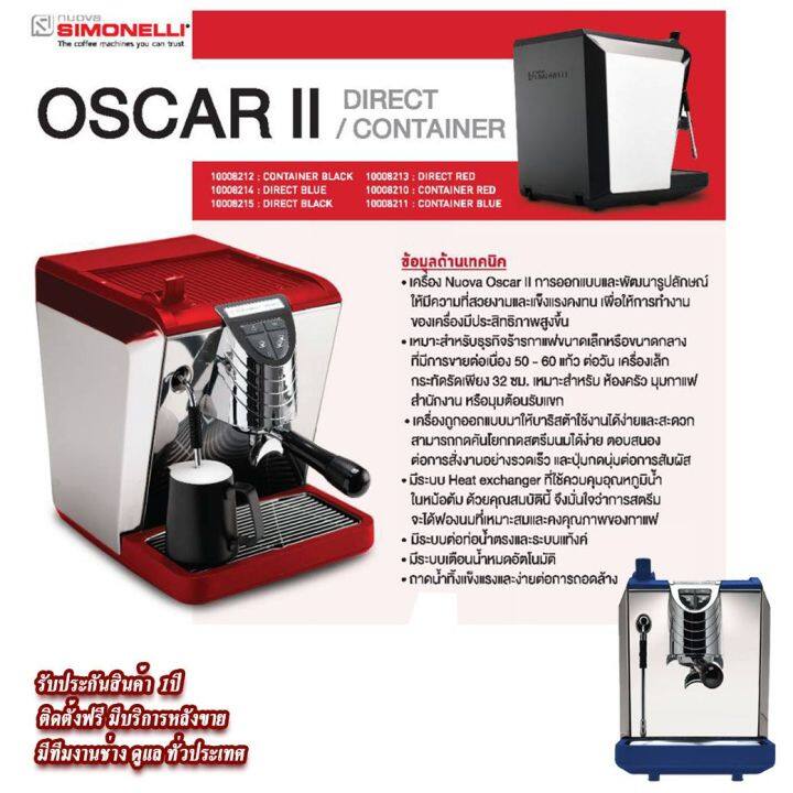 nuova-simonelli-oscar-เครื่องชงกาแฟ-nuova-simonelli-นูโอวา-ซีโมเนลี-รุ่น-oscar-ii-container-1gr