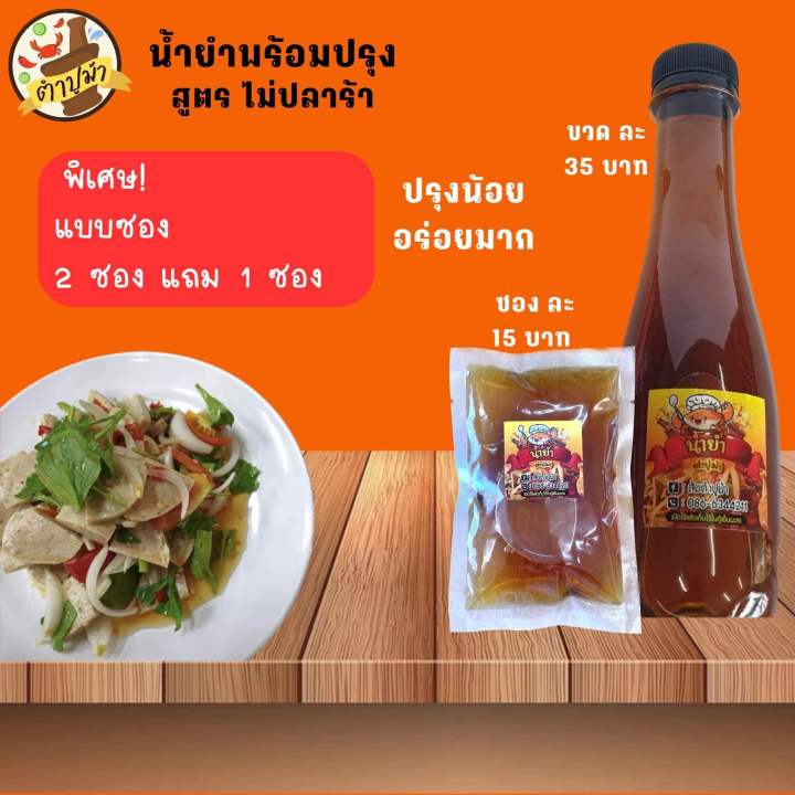 น้ำปรุงรส-แพค-3-ขวด-ขนาด-270-ml-ทำยำ-ส้มตำ-น้ำจิ้ม-ปรุงน้อยอร่อยมาก