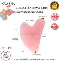 Gua Sha For Body &amp; Facial 1 pcs. กัวซานวดหน้า และตัว