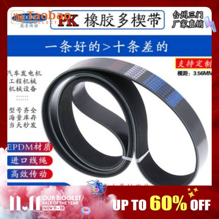 Car Generator Air Conditioning Fan Belt 6pk 7pk 8pk 10pk1880/1885/1890