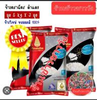 ข้าวตราฉัตร (แดง)แพ็ค×3 ข้าวขาวหอมมะลิใหม่ 100% 5 กก. รหัสสินค้าA003