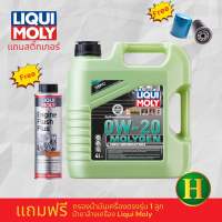 น้ำมันเครื่อง LIQUI MOLY 0W-20 MOLYGEN NEW GENERATION 4L ??แถมกรองน้ำมันเครื่องและEngine Flush Plus✅ใช้ได้กับเครื่องยนต์เบนซิน? ระยะเปลี่ยนถ่าย 15,000 กิโล