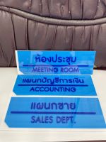 ป้ายอะคริลิคห้องต่างๆ ติดนูน2ชั้น ออกแบบฟรีเลือกสีเองได้ ขนาด 30x10 cm