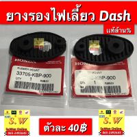 ยางรองไฟเลี้ยว Dash125 , ls125New(Dash125 ใส่ได้ทั้งรุ่นเก่า เเละใหม่ ส่วน ls125 รุ่นเก่าใส่ได้เเต่ข้างหลัง /ls125new รุ่นใหม่ ใส่ได้ทั้งหน้าเเละ หลัง)มีให้เลือกทั้งของเเท้ล้าน? เเละอะไหล่เทียม