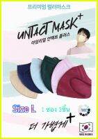 3D Masks✨IMREAL✨ 1ซองมี3ชิ้น ต่อ1สี / มีให้เลือก6สี / SizeL ขนาด22x14cm สายคล้องหูเส้นแบนหนา ยาว 18cm เหมาะกับโครงสร้างหน้าปกติ ค่อนไปใหญ่เล็กน้อย / หนา3ชั้น ด้านในเนื้อนุ่ม แมสมีน้ำหนักเบา ใส่สบาย ใส่ใจรายละเอียดอย่างพิถีพิถัน