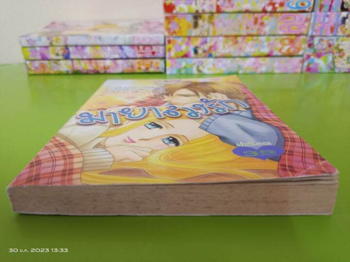 มายาลวงรัก-การ์ตูนหมึกจีน-เล่มเดียวจบ-การ์ตูนตาหวาน-มือสองสภาพบ้าน