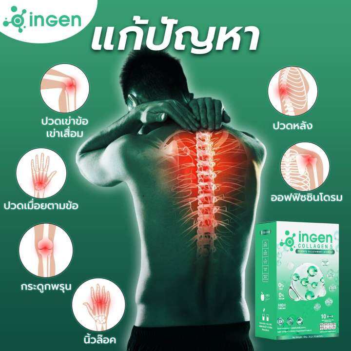 โปรส่งฟรี-ingen-callagen5-บำรุงกระดูก-ของแท้-100