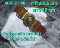 เข็มขัดลูกเสือ  มือสอง  สภาพพร้อมใช้งาน ราคาถูก Code JUL08-02R