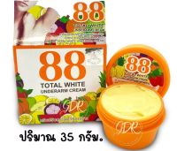 ครีมรักแร้ขาว 88  Total White Underarm Cream ใต้วงแขนขาว ปรับสภาพผิว ลดหนังไก่ | 30 g X 1 ชิ้น