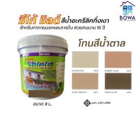 สีซีโก้ชิลด์ Seaco Shield ขนาด 9 ลิตร โทนสีน้ำตาล Bowaonshop