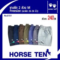 Horse ten กางเกงขาสั้น 2ส่วน M (No:6151)ผ้าคอตตอนคุณภาพดีสวมใส่สบายต้อนรับซัมเมอร์( Freesize เอวยืด 26-36’)