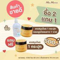 โปร 2 ฟรี 1 mamoon​ สมุนไพร​อาบน้ำ​เด็ก​