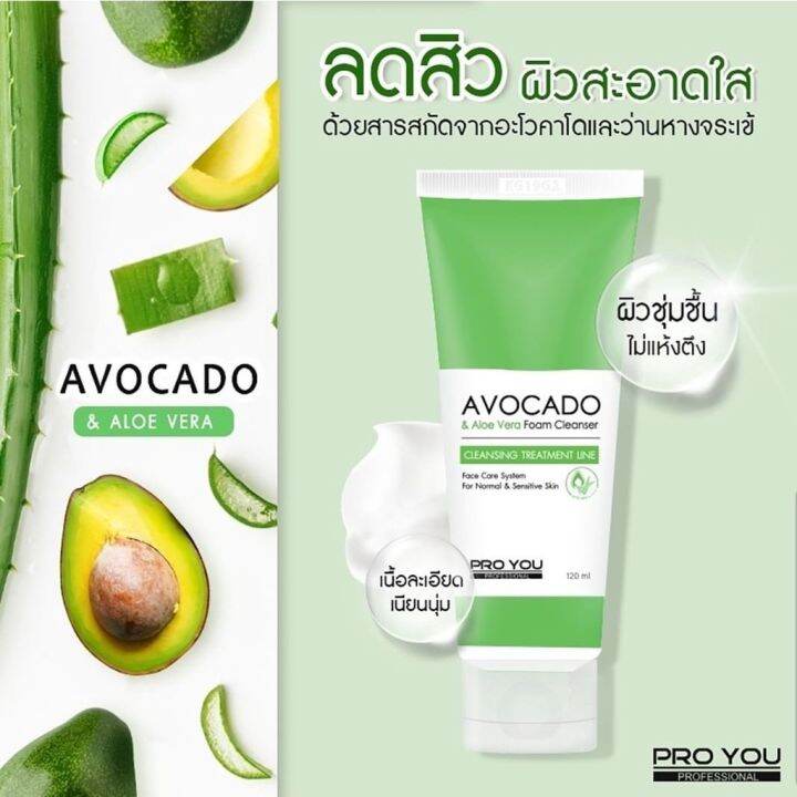 pro-you-avocado-amp-aloe-vera-foam-cleanser-และ-pro-you-m-lemon-fresh-foam