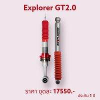 โช๊คหน้าหลัง Exprorer GT2.0 mono tube ประกัน1ปี