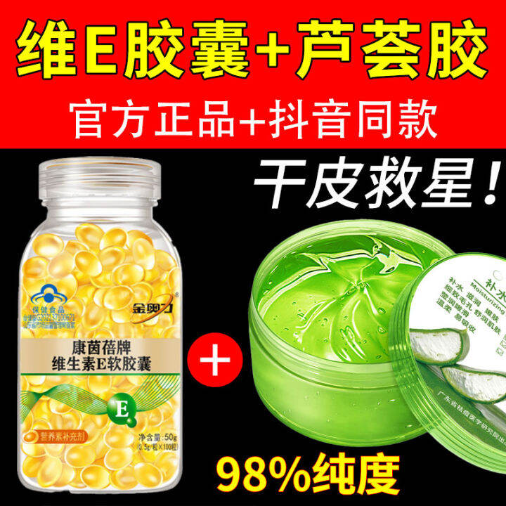 Aloe Vera Gel plus Vitamin E Soft Capsule V Genuine Goods Wipe Face Shrink Pores Remove Acne