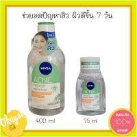 NIVEA Acne Repair Advanced Micellar 75ml /400 ml. ช่วยลดปัญหาสิว หน้าดีขึ้น 7 วัน