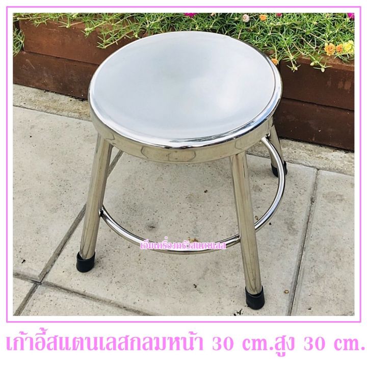 เก้าอี้สแตนเลสกลมสูง-30-cm-หน้าเก้าอี้กว้าง-30-cm-เก้าอี้เป็นแบบขากางออก