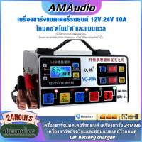 เครื่องชาร์จแบตเตอรี่รถยนต์ เครื่องชาร์จ 24V 12V เครื่องชาร์จอัจฉริยะและซ่อมแบตเตอรี่รถยนต์ Car battery charger