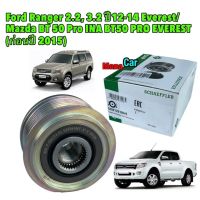 มู่เล่ย์ไดชาร์จ BT50PRO 2.2/3.2 FORD RANGER T6 ปี 2012-2014 ยี่ห้อ INAแท้ 535 0128 10