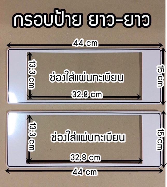 กรอบทะเบียนพลาสติกกันน้ำ-ขาวล้วน