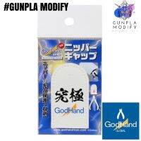 GODHAND GH-NC1 Nipper Cap ปลอกหุ้มคีมตัดโมเดล