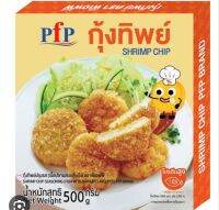 กุ้งทิพย์ PFP 500 กรัม มี 24 ชิ้น ผลิตจากเนื้อปลาบดปรุงรสอย่างลงตัว