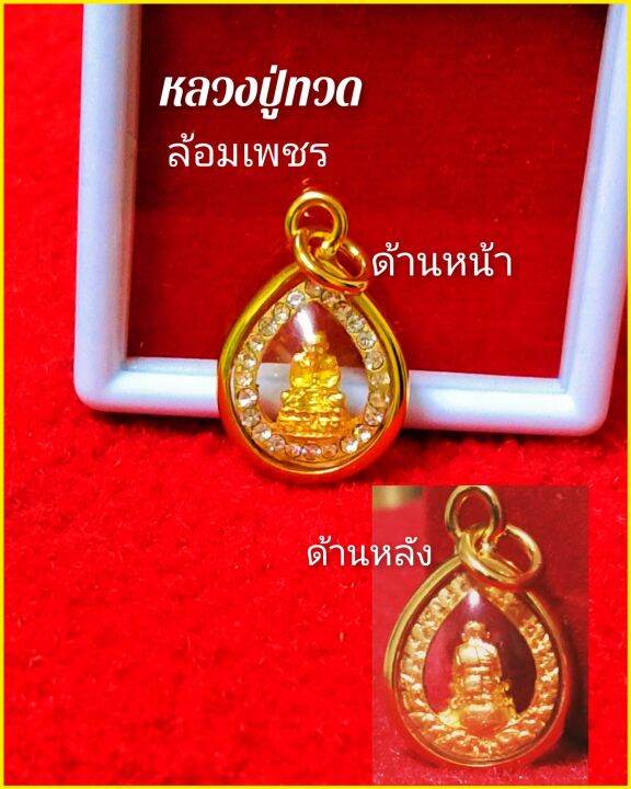 จี้พระหลวงปู่ทวด-เหยียบน้ำทะเลจืด-s11-สุดยอดพระพุทธคุณ