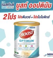 Netsle Boost Optimum เนสท์เล่ บูสท์ ออปติมัม กระป๋อง 800 กรัม