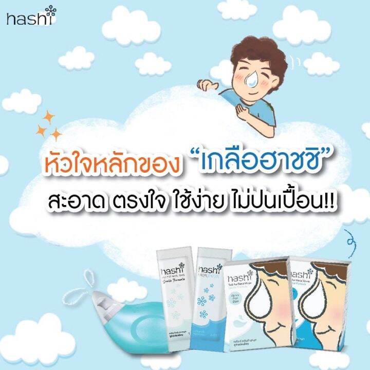 เซ็ทล้างจมูก-hashi-plus-ฮาชชิพลัส-ขวดสีฟ้า-ขวดฮาชชิพร้อมเกลือสูตรอ่อนโยน-เกลือฮาชชิบรรจุ-1-7-กรัม-ซอง-จำนวน-15-ซอง