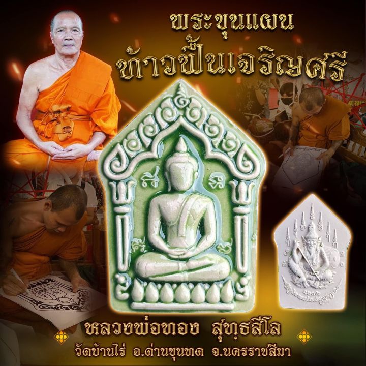 รับประกันพระแท้-ขุนแผนท้าวฟื้นเจริญศรี-หลวงพ่อทอง-วัดบ้านไร่-ลุ้นเนื้อลุ้นมวลสารต่างๆ