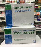 ชุดทำแผลปลอดเชื้อ สเตอริ-เดรส Steri Dress บรรจุกล่องละ12ชุด พร้อมส่ง!!