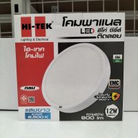 โคมดาวน์ไลท์/พาเนล/LED/ติดลอย/กลม/เหลี่ยม/HI-TEK