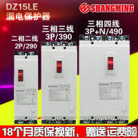 เครื่องป้องกันการรั่วซึมไฟฟ้าของประชาชน DZ15LE-100/4901 40a63a100a สามเฟสสี่สายเปลือกพลาสติกสวิทช์