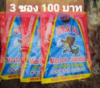 โอท๊อป สุดยอดอาหาร อาหารนกกรงหัวจุก 110 กรัม 3 ซอง 100 บาท