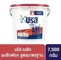 ผงซักฟอก ตรา บรีส? (เหมาะสำหรับซักมือและเครื่อง)ขยี้ ขยี้ให้สะใจกับขนาดจั๊มโบ๊ะ