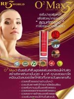 เซรั่ม o2max3 ?serum o2max3 แท้ 100%