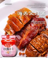 ซอสหมูแดง ตราHaitian พร้อมส่ง(海天叉烧酱)ขนาด 280g ซอสสำหรับทำหมูแดง ซอสปรุงรส หมูแดง เคล็ดลับความอร่อยของหมูแดงฮ่องกง