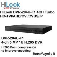 Hilook DVR-204U-F1 4CH รองรับกล้องสูงสุด 5MP