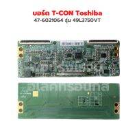 บอร์ด T-CON Toshiba [47-6021064] รุ่น 49L3750VT ‼️อะไหล่แท้ถอด‼️