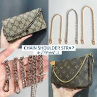 ⚡️สายโซ่สะพายไหล่ ~Chain shoulder strap⚡️