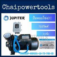 ปั๊มน้ำหอยโข่ง โซล่าเซลล์ ยี่ห้อJUPITER  750W น้ำออก2 รุ่น JP-SCPM21-16-72-750-EB ปั๊มหอยโข่งไฟDCใช้ร่วม​กับแผงโซล่าเซลล์