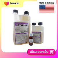 น้ำยา STAR SAN ขนาด 1-2 oz. (แบ่งบรรจุ) น้ำยาล้างทำความสะอาด ฆ่าเชื้อ โดยไม่ต้องล้างออก