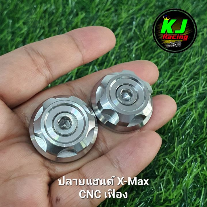 ปลายแฮนด์-x-max-งานสแตนเลสcnc