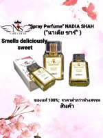 NADIA SHAH  Spray Perfume (“นาเดีย ชาร์” )
น้ำหอมฉีดตัว  (Spray Perfume)