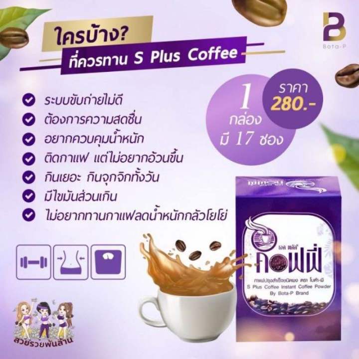 กาแฟเอสพลัส-s-plus-coffee-บรรจุ17ซองกาแฟลดน้ำหนัก