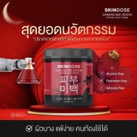 ครีมโสมพิษผึ้งจักรพรรดิ SKINDOSE Ginseng Bee Venom intense Cream