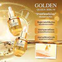 Juvenile Golden queen เซรั่ม