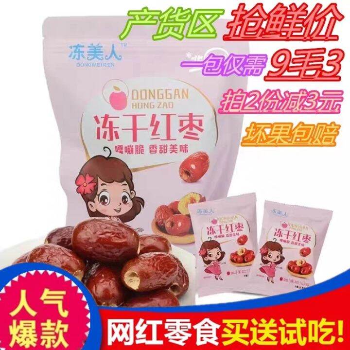 Frozen Beauty Xinjiang Crisp Chinese Date Freeze Dried Red Dates Non Fried Crispy Dates Dried