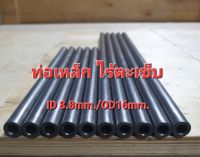 ท่อเหล็กไร้ตะเข็บ โครโมลี่ (Chromoly) รู8.8mm. /วงนอก16mm. ยาว 4-24นิ้ว