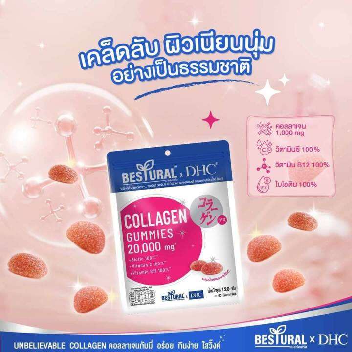 ดีเอชซี-คอลลาเจน-กัมมี่-แบบเคี้ยว-bestural-x-dhc-collagen-gummy-ซองบรรจุ-40-เม็ด